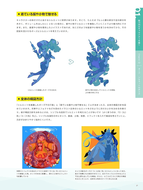 [已完成]用缤纷色彩展现魅力的插画技巧[159P]