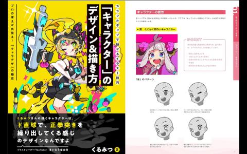 [已完成]用缤纷色彩展现魅力的插画技巧[159P]