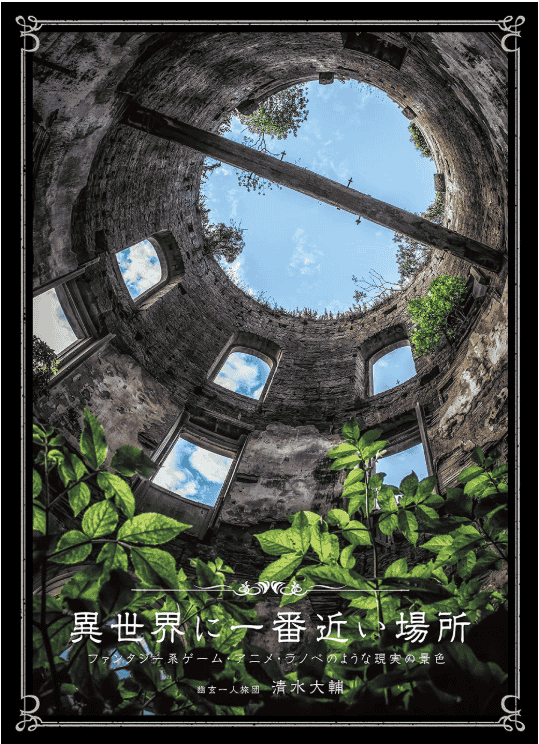 [互换中]最接近异世界的地方[144P]
