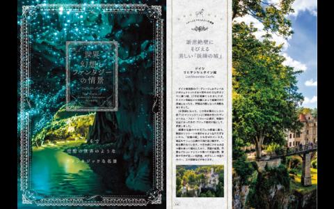 [互换中]世界：幻想与奇幻景象[128P]