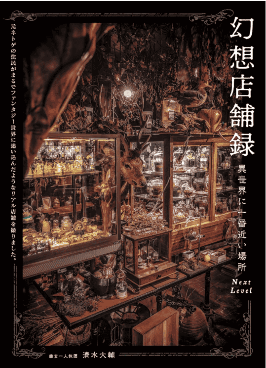 [已完成][近期下架]幻想店舗录：最接近异世界的地方[144P]