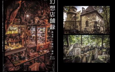 [已完成][近期下架]幻想店舗录：最接近异世界的地方[144P]