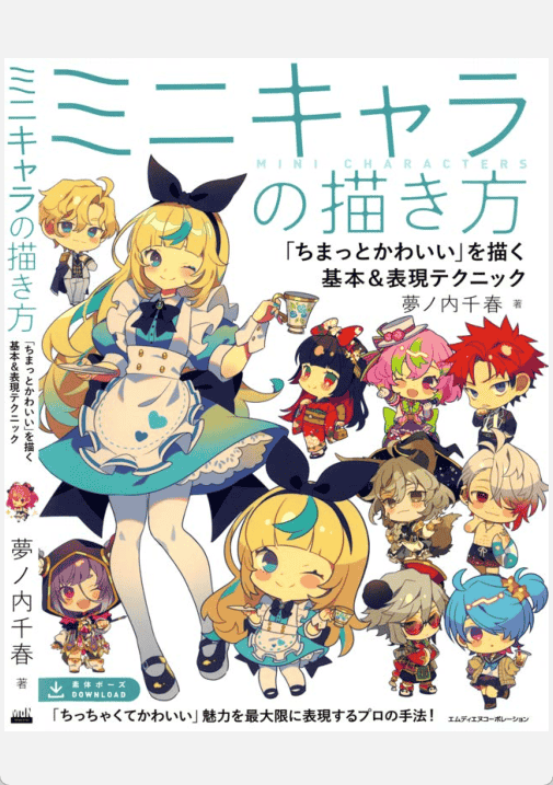 [已完成]迷你角色的绘制方法[184P]