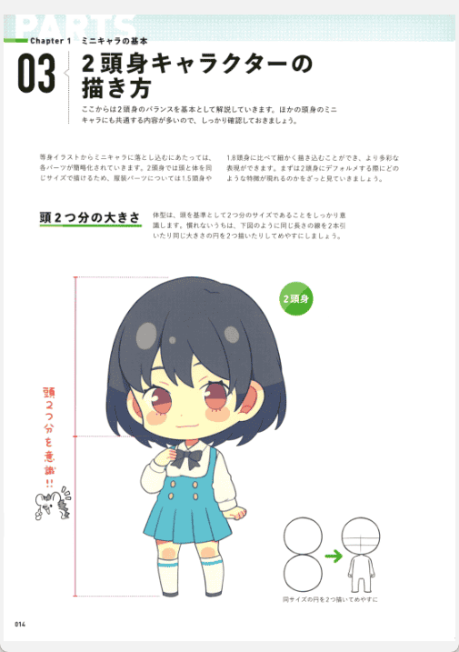 [已完成]迷你角色的绘制方法[184P]
