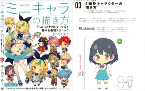 [已完成]迷你角色的绘制方法[184P]