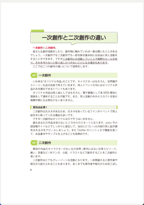 [已完成]开心的同人志活动[216P]