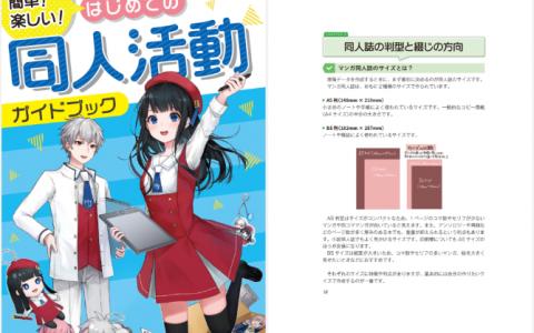 [已完成]开心的同人志活动[216P]