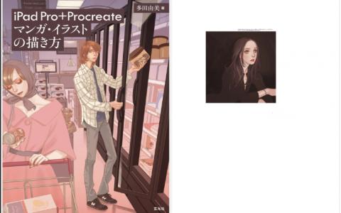 [已完成]iPadPro+Procreate技法书[144P]