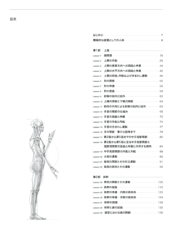 [已完成]解剖学：运动中的人体[264P]