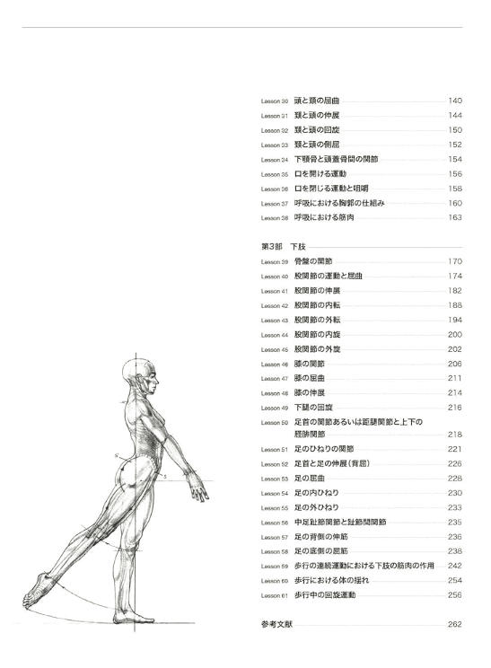 [已完成]解剖学：运动中的人体[264P]