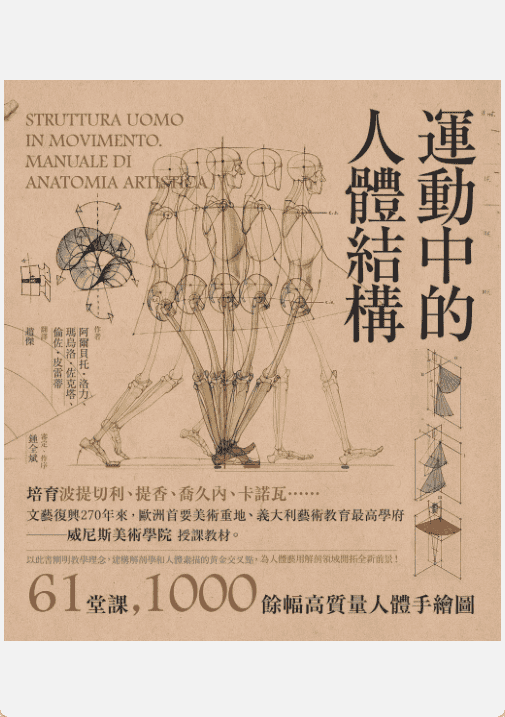 [已完成]解剖学：运动中的人体结构[264P]