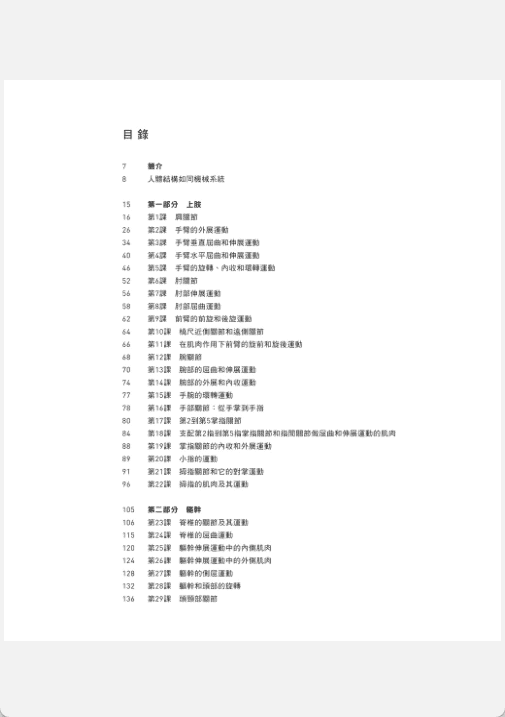 [已完成]解剖学：运动中的人体结构[264P]