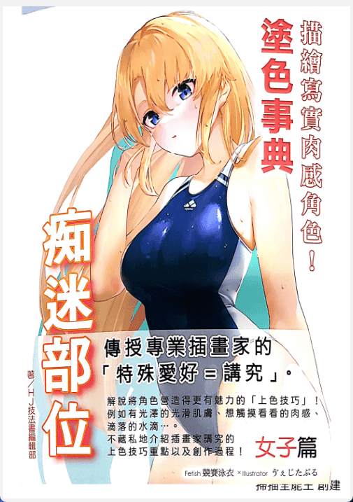 [已完成][近期下架]涂色事典：肉感角色[150P]