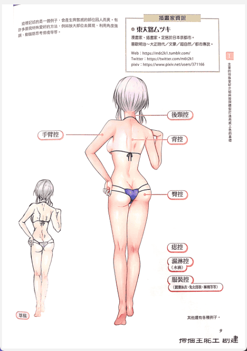 [已完成][近期下架]涂色事典：肉感角色[150P]