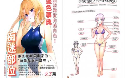 [已完成][近期下架]涂色事典：肉感角色[150P]