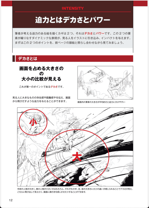 [已完成]有压迫力的插图创作方法[160P]
