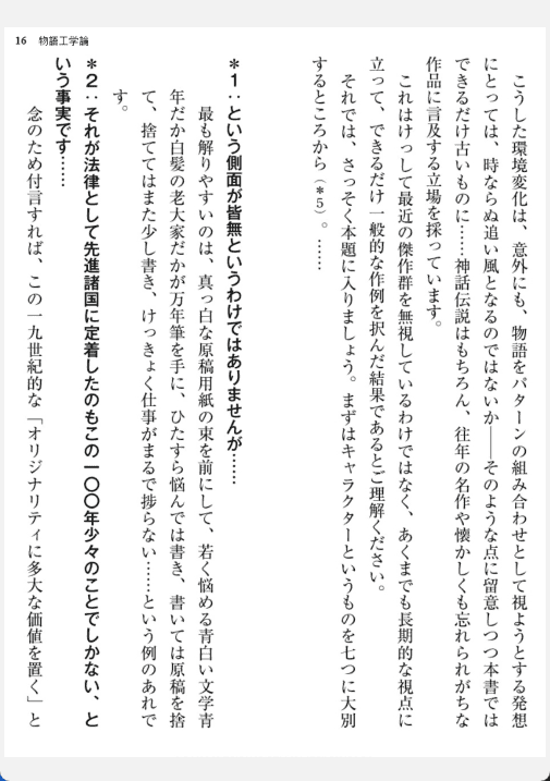 [已完成]物语工学论[276P]