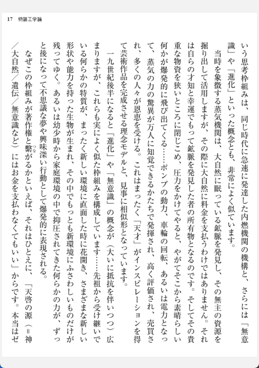 [已完成]物语工学论[276P]