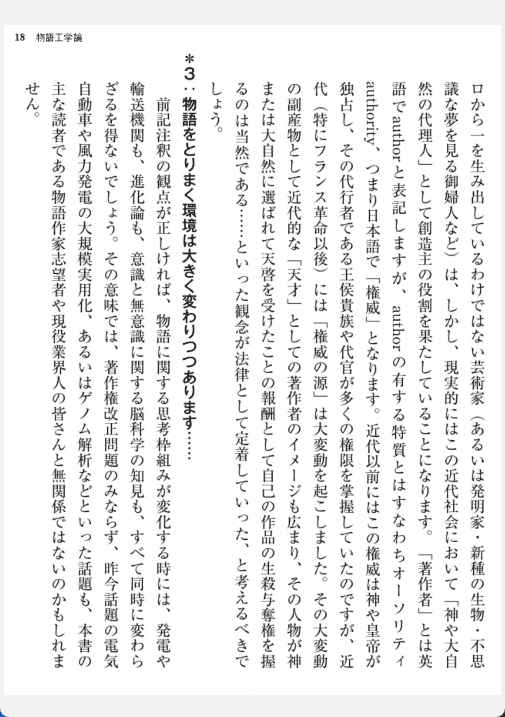 [已完成]物语工学论[276P]