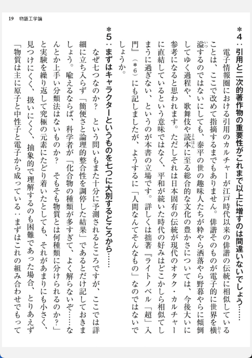 [已完成]物语工学论[276P]