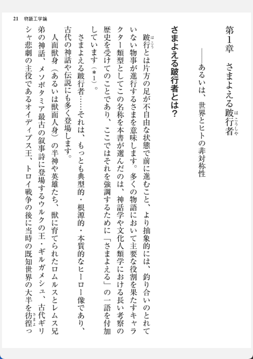 [已完成]物语工学论[276P]