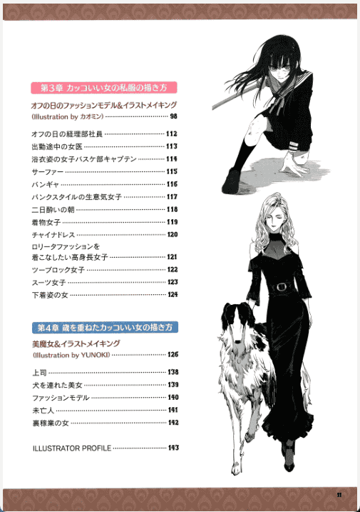 [已完成][近期下架]帅气女性的画法[151P]