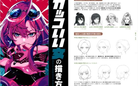 [已完成][近期下架]帅气女性的画法[151P]