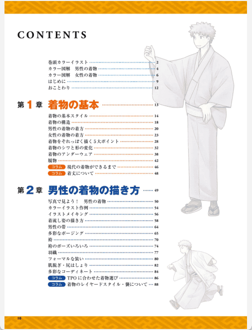[已完成]和服的画法[159P]
