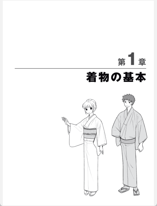 [已完成]和服的画法[159P]