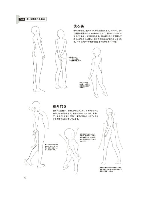 [互换中]插图和漫画绘画姿势[160P]
