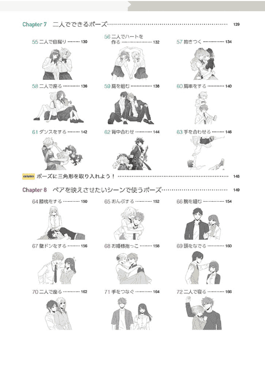 [互换中]上镜姿势：350 种俘获人心的姿势[168P]