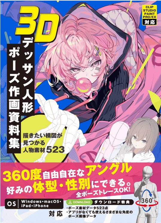 [互换中]3D人偶姿势绘图参考书[160P]