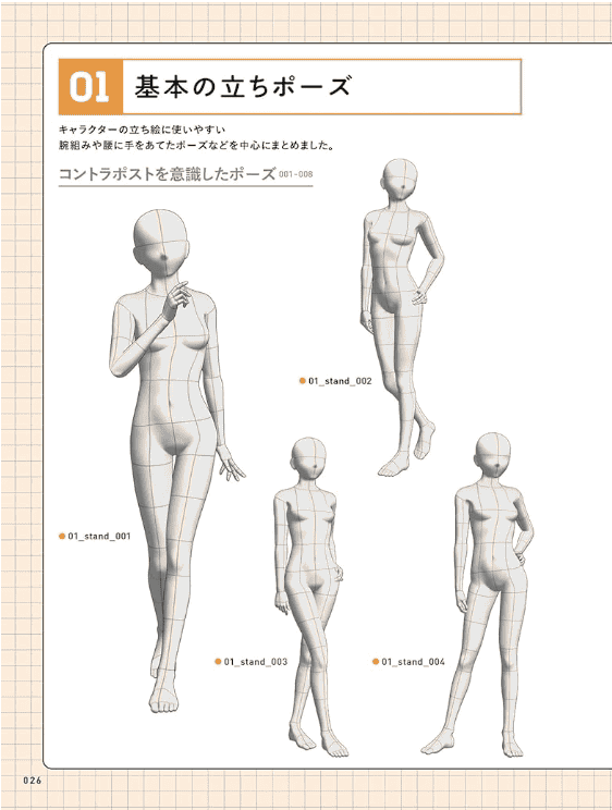 [互换中]3D人偶姿势绘图参考书[160P]