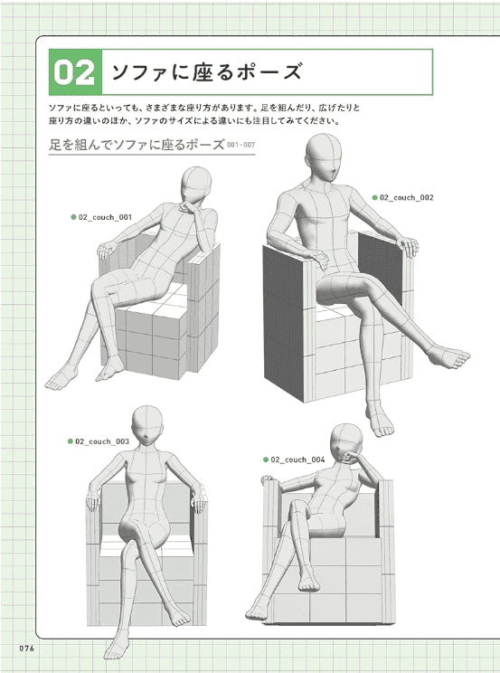[互换中]3D人偶姿势绘图参考书[160P]