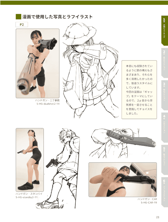 [互换中]动作姿势百科全书：5000姿势大全[256P]