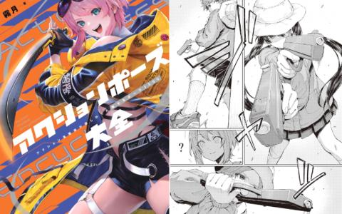 [互换中]动作姿势百科全书：5000姿势大全[256P]