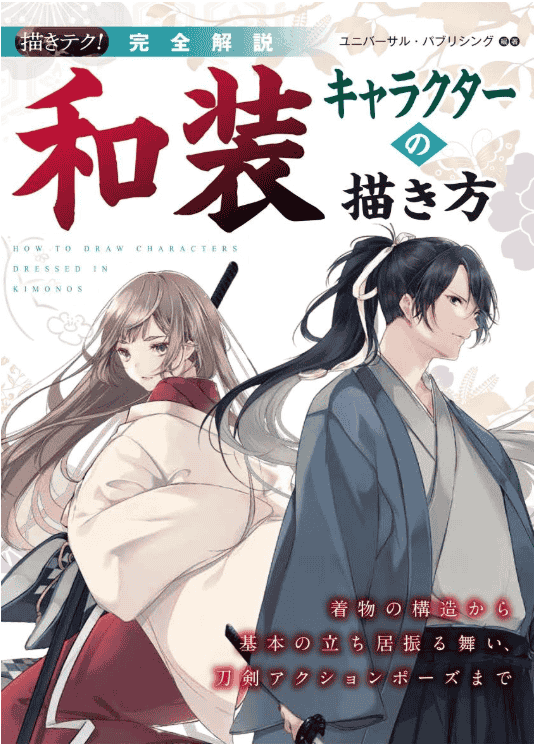 [已完成][近期下架]完全解说：和风人物的画法[192P]