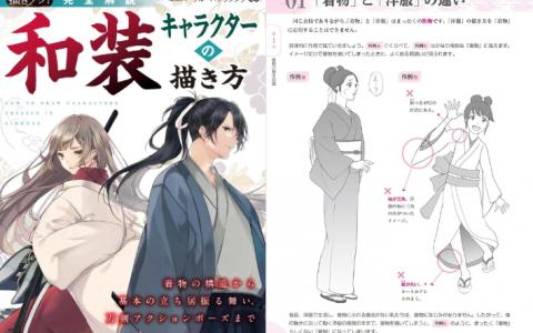 [已完成][近期下架]完全解说：和风人物的画法[192P]