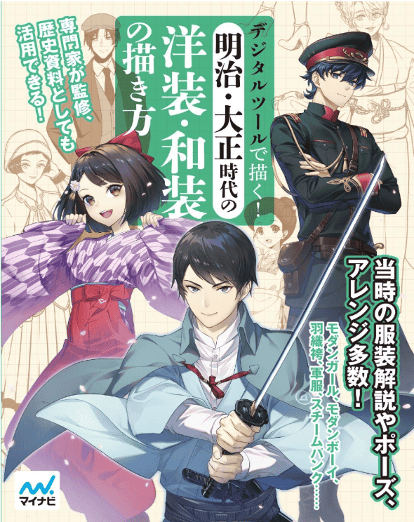 [互换中]明治时代的服装画法[160P]