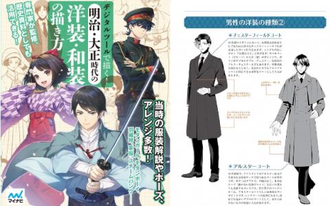 [互换中]明治时代的服装画法[160P]