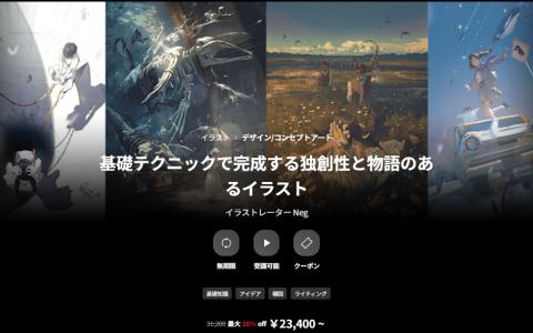 [日韩课程]基本技巧创作原创且充满故事性的插图[高清画质]