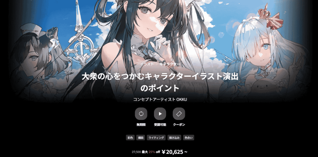 [日韩课程]创作俘获大众心的角色插画的要点[高清画质]