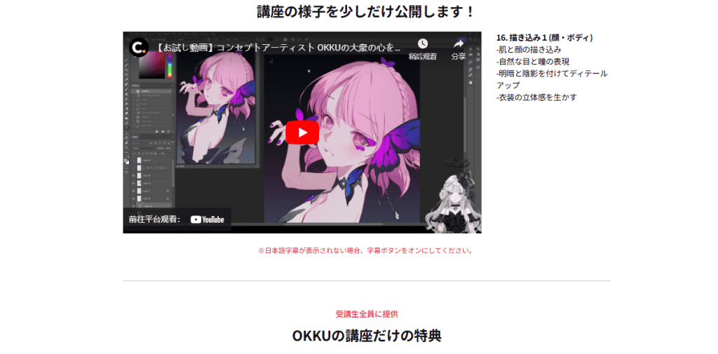 [日韩课程]创作俘获大众心的角色插画的要点[高清画质]