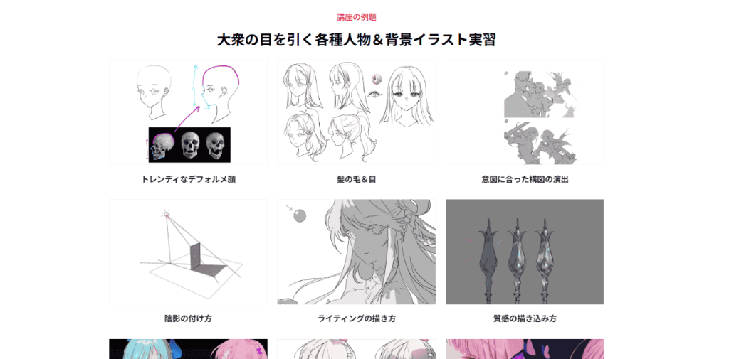 [日韩课程]创作俘获大众心的角色插画的要点[高清画质]