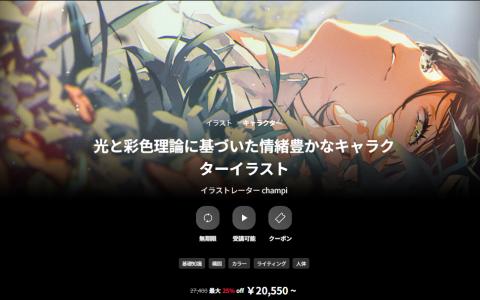 [日韩课程]基于光和色彩理论的情感丰富的人物插图[高清画质]