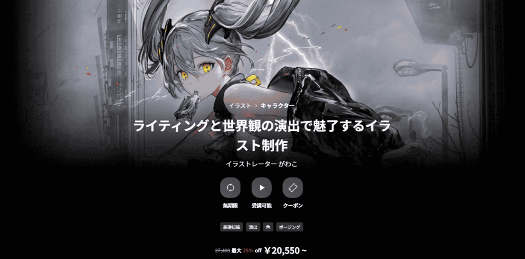 [福利课]用灯光和独特的世界观创作迷人的插画[がわこ]