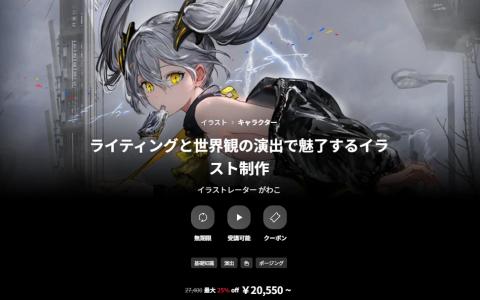 [日韩课程]用灯光和独特的世界观创作迷人的插画[高清画质]