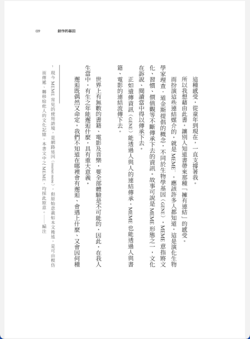 [已完成][近期下架]创作的基因[326P]
