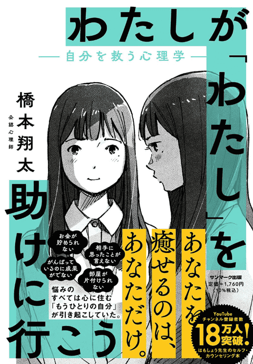 [互换中]自救指南心理学[224P]