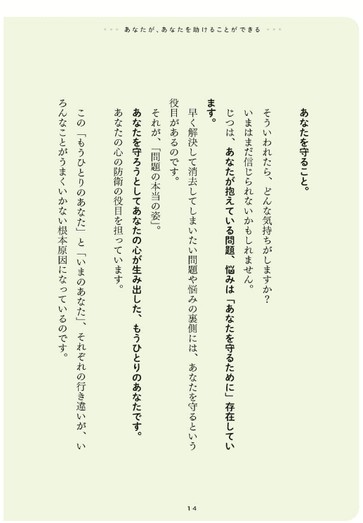 [互换中]自救指南心理学[224P]